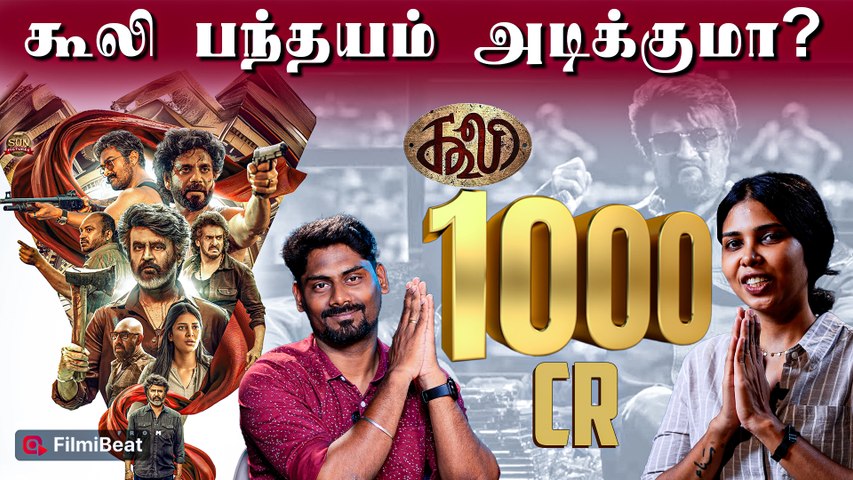 தமிழ் சினிமாவில் முதல் 1000 கோடியா ‘coolie’?
