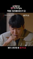 킨더가든 선정 역대 연애 프로 참가자 중 최고의 출연자 모태솔로지만 연애는 하고 싶어, 절찬 스트리밍 중.