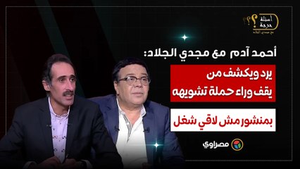 "أنا فرسة"..  أحمد آدم يرد ويكشف من يقف وراء حملة تشويهه بمنشور مش لاقي شغل