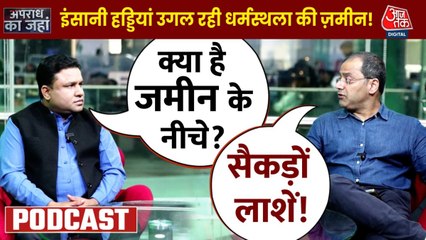 Apradh Ka Janha: धर्मस्थला की जमीन में दफ्न हैं कई खूनी राज! खुदाई में हो रहा सनसनीखेज खुलासा