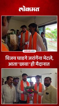 Vijay Ghadge यांनी घेतली जरांगेंची भेट, पुढच्या तयारीबद्दल काय म्हणाले