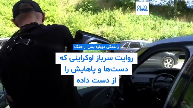 توان رانندگی پس از جنگ؛ روایت سرباز اوکراینی که دو دست و دو پایش را از دست داد