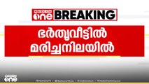 കോഴിക്കോട് യുവതിയെ ഭര്‍തൃവീട്ടില്‍ മരിച്ച നിലയില്‍ കണ്ടെത്തി...