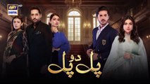 Pal Do Pal Episode 12 _ 5 Aug 2025 _ Junaid Jamshaid Niazi _ Tuba Anwer  ARY Digital