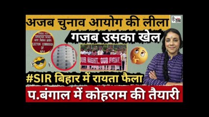 बिहार में ड्राफ्ट वोटर लिस्ट पर संसद से सड़क तक कोहराम के बीच आयोग इसे देश भर में लागू करने पर आमादा