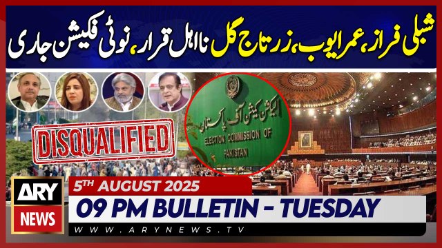 ECP Disqualifies PTI Laders - Notification Issued | ARY News 9 PM Bulletin | 5th Aug 2025