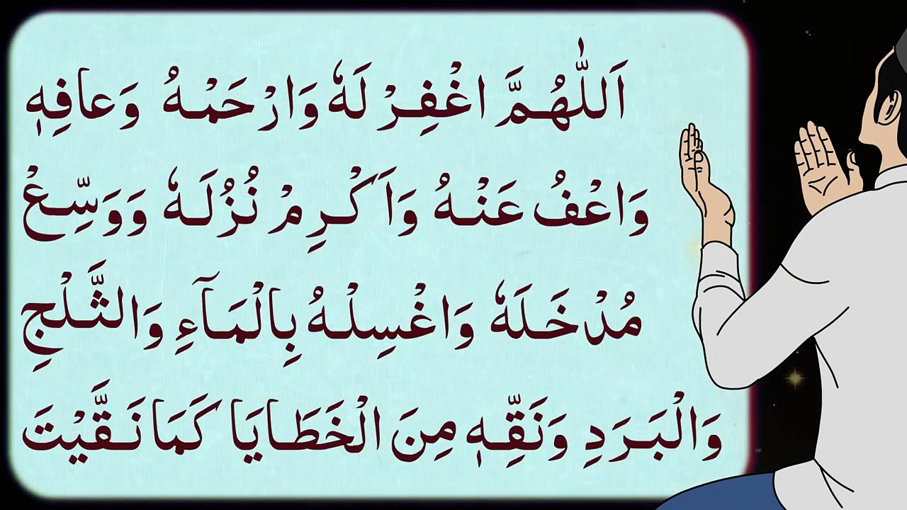Dua for Deceased Parents [Dua for Forgiveness of Sins] دعاء للوالدين