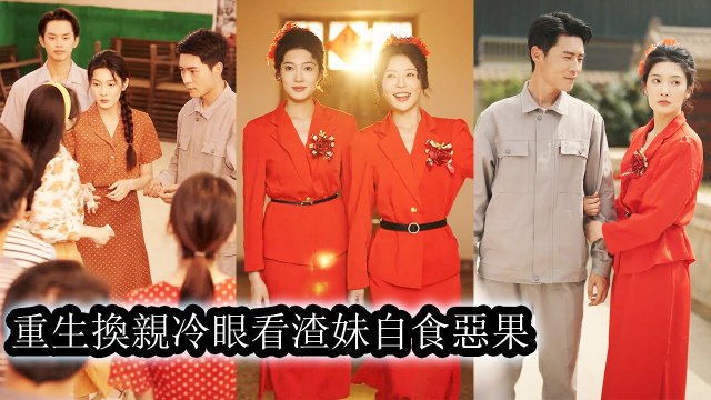 Reborn with my vicious sister, I gave her my fiancé and watched her rot step by step in hell - Mini 2025 #shortfilms