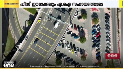 ദുബൈയിൽ കൂടുതൽ താമസമേഖലയിലെ പാർക്കിങ് മേഖലകൾ പാർക്കിൻ കമ്പനിക്ക് കൈമാറുന്നു
