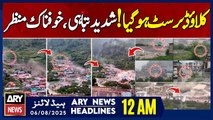 Cloudburst - Heavy Rain | Weather Updates || ARY News 12 AM Prime Time Headlines || 6th Aug 2025