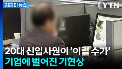 사무실에 50대 부장님만 가득...이런 일은 처음 [굿모닝경제]  / YTN