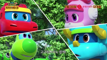 고고다이노 극장판: 게코도마뱀의 꿈 | movie | 2025 | Official Trailer