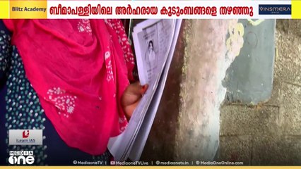 പുനർഗേഹം പദ്ധതിയുടെ ഭാഗമായി നിർമിച്ച  ഫ്ലാറ്റിൽ ബീമാപള്ളിയിലെ അർഹരായ കുടുംബങ്ങൾക്ക് അവഗണന