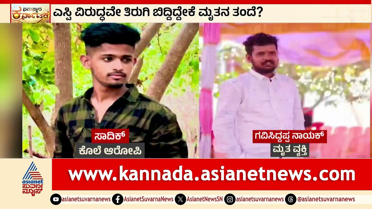 Koppal Murder PKG