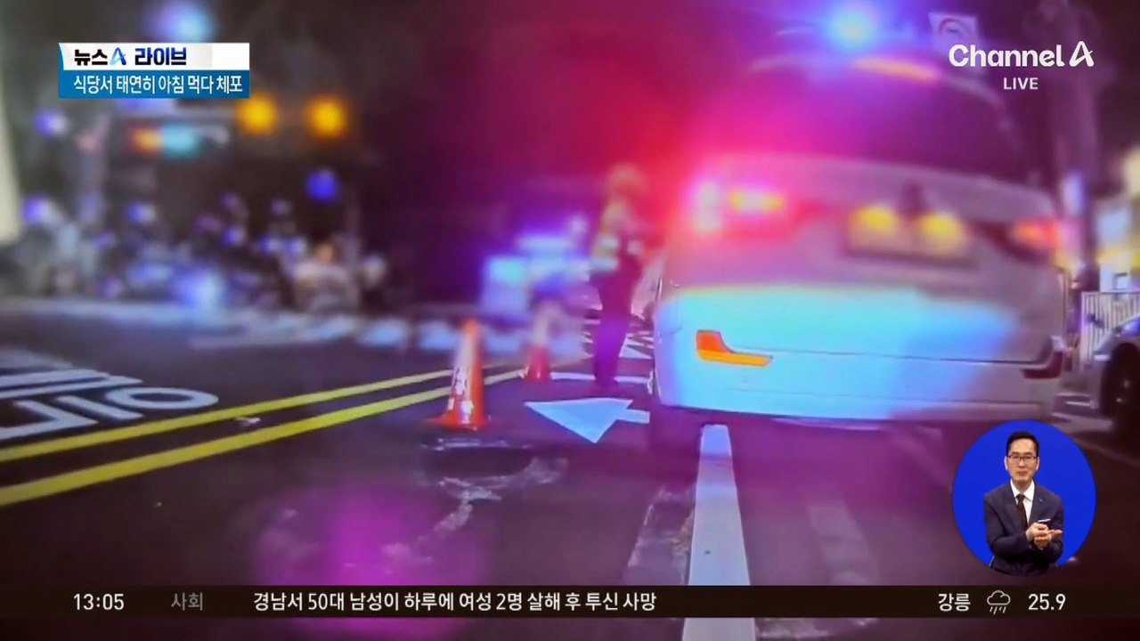 음주 측정 거부 후 도주…10시간 만에 발견된 곳은?