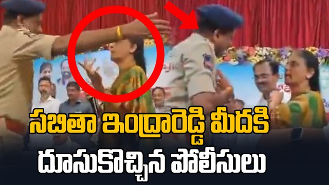 Sabitha Indra Reddy Vs Police | సబితా ఇంద్రారెడ్డి మీదకి దూసుకొచ్చిన పోలీసులు | Oneindia Telugu