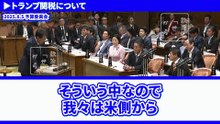 【神谷宗幣】トランプ関税問題｜言論統制問題「予算委員会デビュー」