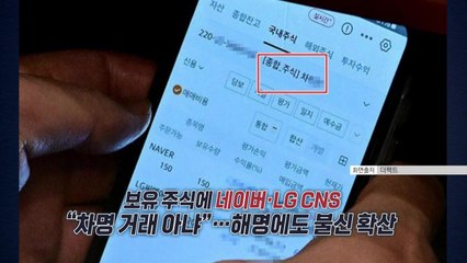 ‘내부자 거래' 의혹까지 불거진 이춘석 의원 [앵커리포트] / YTN