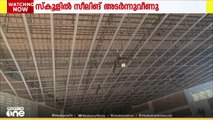 സ്കൂൾ ഓഡിറ്റോറിയത്തിന്റെ  സീലിങ്ങ് അടർന്ന് വീണു;കോടാലി ​ഗവൺമെന്റ് എൽ.പി സ്കൂളിലാണ് അപകടം