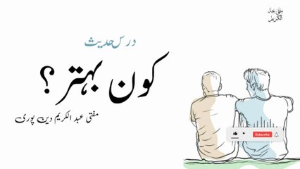 Kon Behtar | Mufti Abdul Karim Den Puri