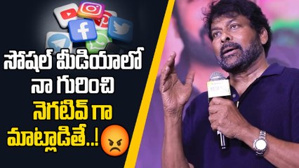 Chiranjeevi Serious on Social Media Trolls | నా గురించి నెగటివ్ గా మాట్లాడితే..!😡 | Oneindia Telugu