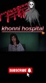 || haunted hospital || horror hospital haunted khooni hospital viral horror cartoon #viral #viral horror cartoon #millions views #must watch #horrpr