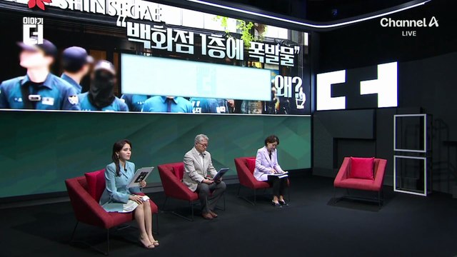 “백화점 본점 폭파” 협박 글…잡고 보니 중학생