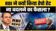 Repo Rate Unchanged: RBI ने क्यों नहीं घटाया Repo Rate? चौंका देगी आपको वजह | GoodReturns