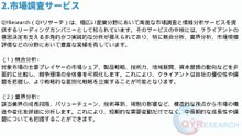 QYResearch（QYリサーチ）：企業成長を支える多角的市場調査と継続的な情報更新体制