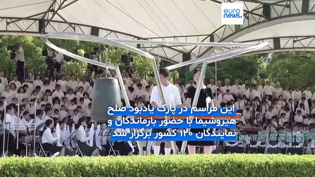 هشتادمین سالگرد حمله اتمی به ژاپن؛ شهردار هیروشیما درباره جنگ در خاورمیانه هشدار داد