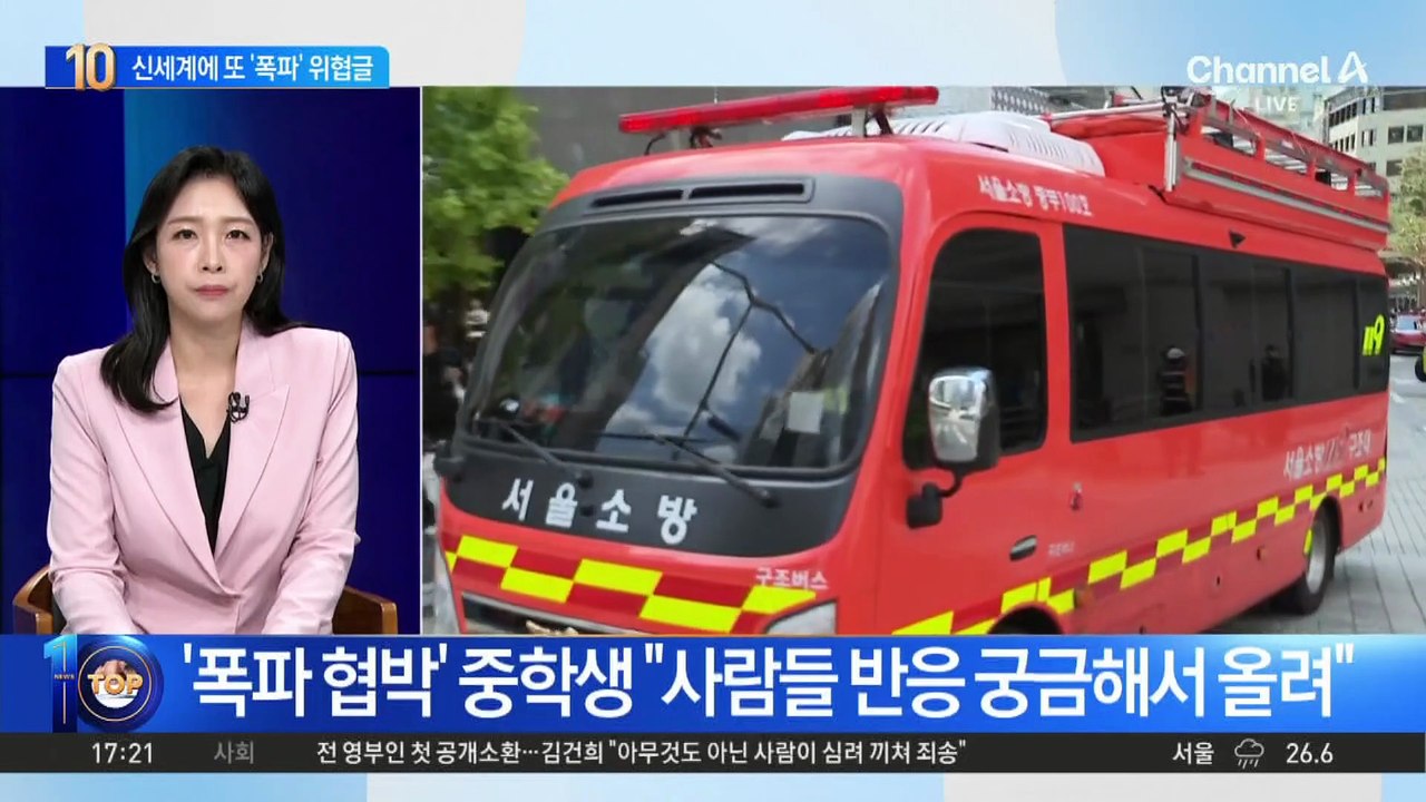 신세계에 또 ‘폭파’ 위협글…범인 잡고 보니?