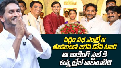 YS Jagan Dhone Tour Highligths | ఆ వాకింగ్ స్టైల్ కి ఉన్న క్రేజ్ అలాంటిది | Oneindia Telugu
