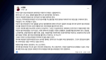 국민의힘, 민주 추미애 법사위원장 내정 반발..."야당에 돌려줘야" / YTN