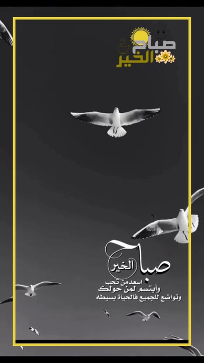 صباح الخير -  صباحكم معطر بذكر الله