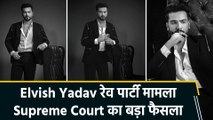 रेव पार्टी मामले में एल्विश यादव को सुप्रीम कोर्ट से मिली बड़ी राहत