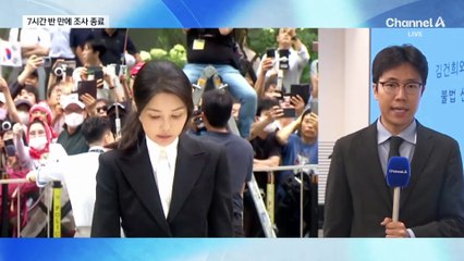 김건희 조사 7시간 반 만에 종료…조서 열람 중