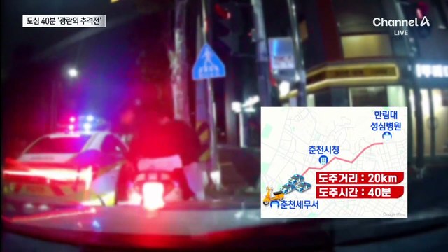 중앙선 넘고 역주행…도심서 40분간 ‘광란의 질주’
