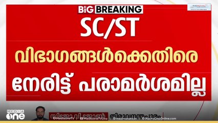 പരാതിയിൽ ഉന്നയിച്ച വകുപ്പ് പ്രകാരം കേസെടുക്കാനാവില്ലെന്നും  നിയമോപദേശം