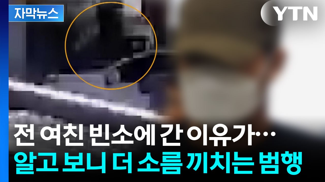 [자막뉴스] "명의 변경해줄게" 불러낸 후...대전 교제 살인 사건, 계획범죄 추정...