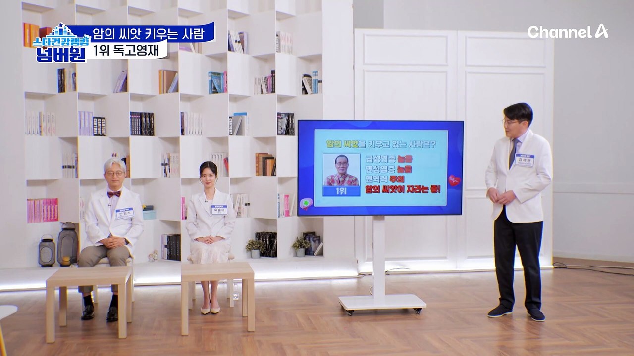 암의 씨앗이 자라고 있는 사람?! 만성염증 수치 1위 독고영재