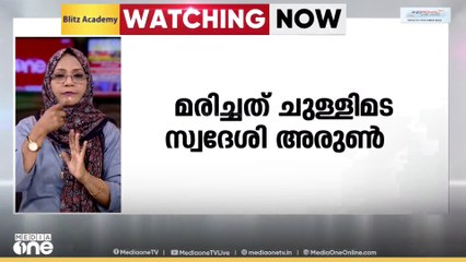 റൂഫിംഗിനിടെ താഴെ വീണ് തൊഴിലാളി മരിച്ചു