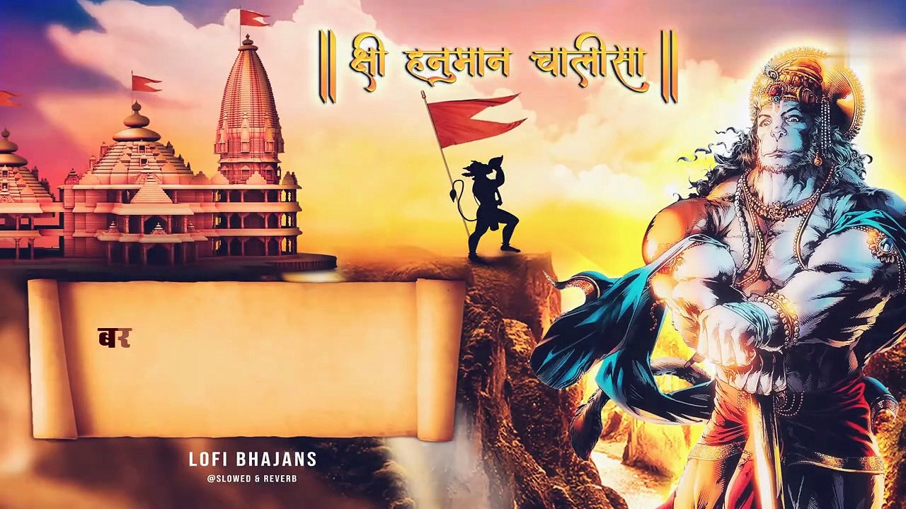 श्री हनुमान चालीसा  Shree Hanuman Chalisa & संकट मोचन हनुमान _ Sankat Mochan Hanuman