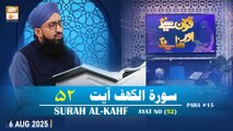 Quran Suniye Aur Sunaiye - Surah Al-Kahf (Ayat - 52) - Para #15 - 6 August 2025 - ARY Qtv