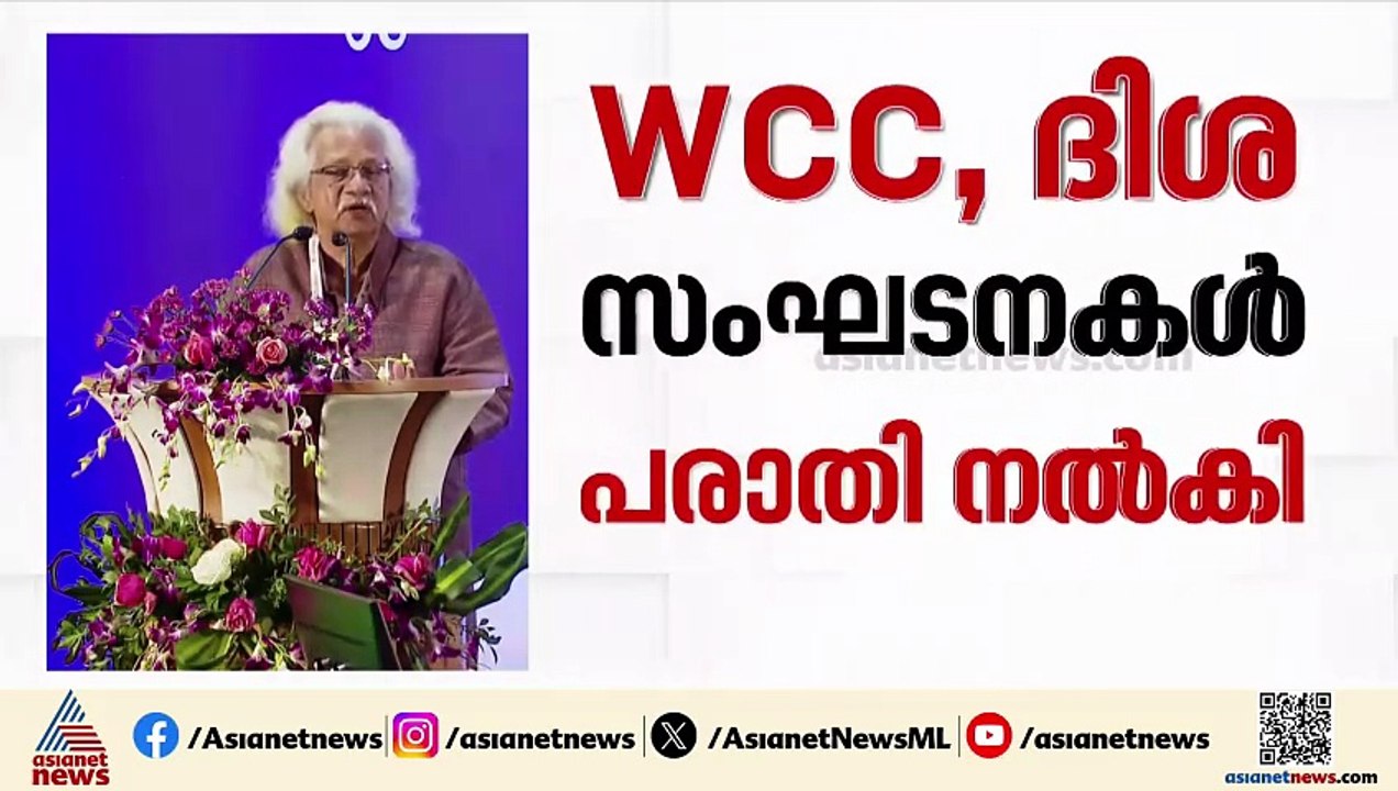 അടൂരിൻ്റെ വിവാദ പരാമർശം; വനിതാ കമ്മീഷന് പരാതി നൽകി WCCയും ദിശയും