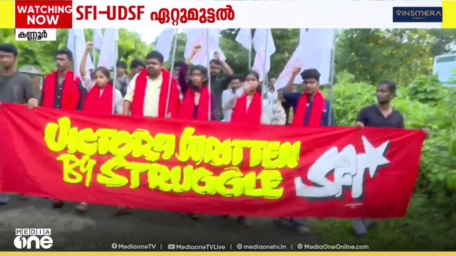 കണ്ണൂർസർവകലാശാല തെരഞ്ഞെടുപ്പിനിടെ സംഘർഷം,,,, SFI-UDSF പ്രവർത്തകർ ഏറ്റുമുട്ടി