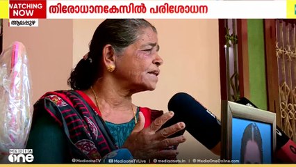 നാലു സ്ത്രീകളുടെ തിരോധാനകേസ്: സെബാസ്റ്റ്യന്റെ വീട്ടുവളപ്പിലും സുഹൃത്ത് റോസമ്മയുടെ വീട്ടിലും പരിശോധന