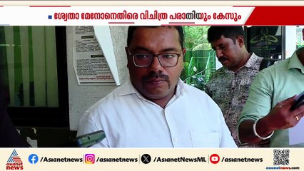 'അശ്ലീല ചിത്രങ്ങളില്‍ അഭിനയിച്ച് പണം സമ്പാദിച്ചു'; ശ്വേതാ മേനോനെതിരെ വിചിത്ര പരാതിയും കേസും