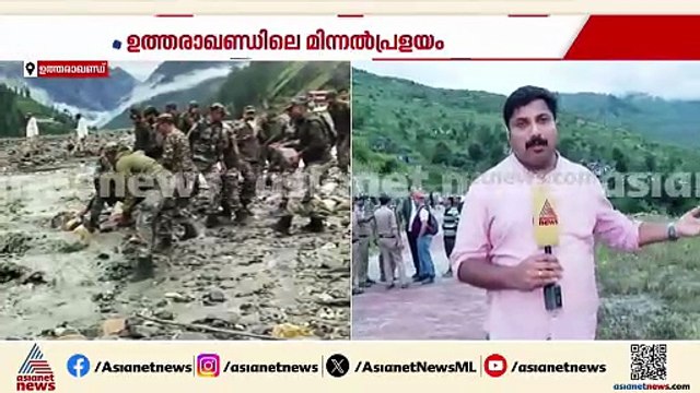 ഉത്തരാഖണ്ഡിൽ രക്ഷാപ്രവർത്തനത്തിന് വെല്ലുവിളിയായി പ്രതികൂല കാലാവസ്ഥ