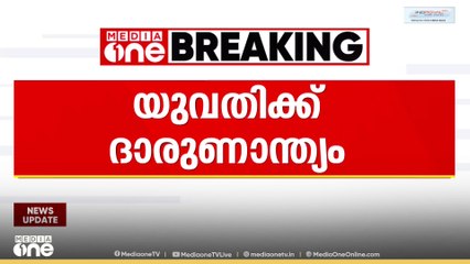 കോഴിക്കോട് വാണിമേലിൽ തെങ്ങ് വീണ് യുവതിക്ക് ദാരുണാന്ത്യം
