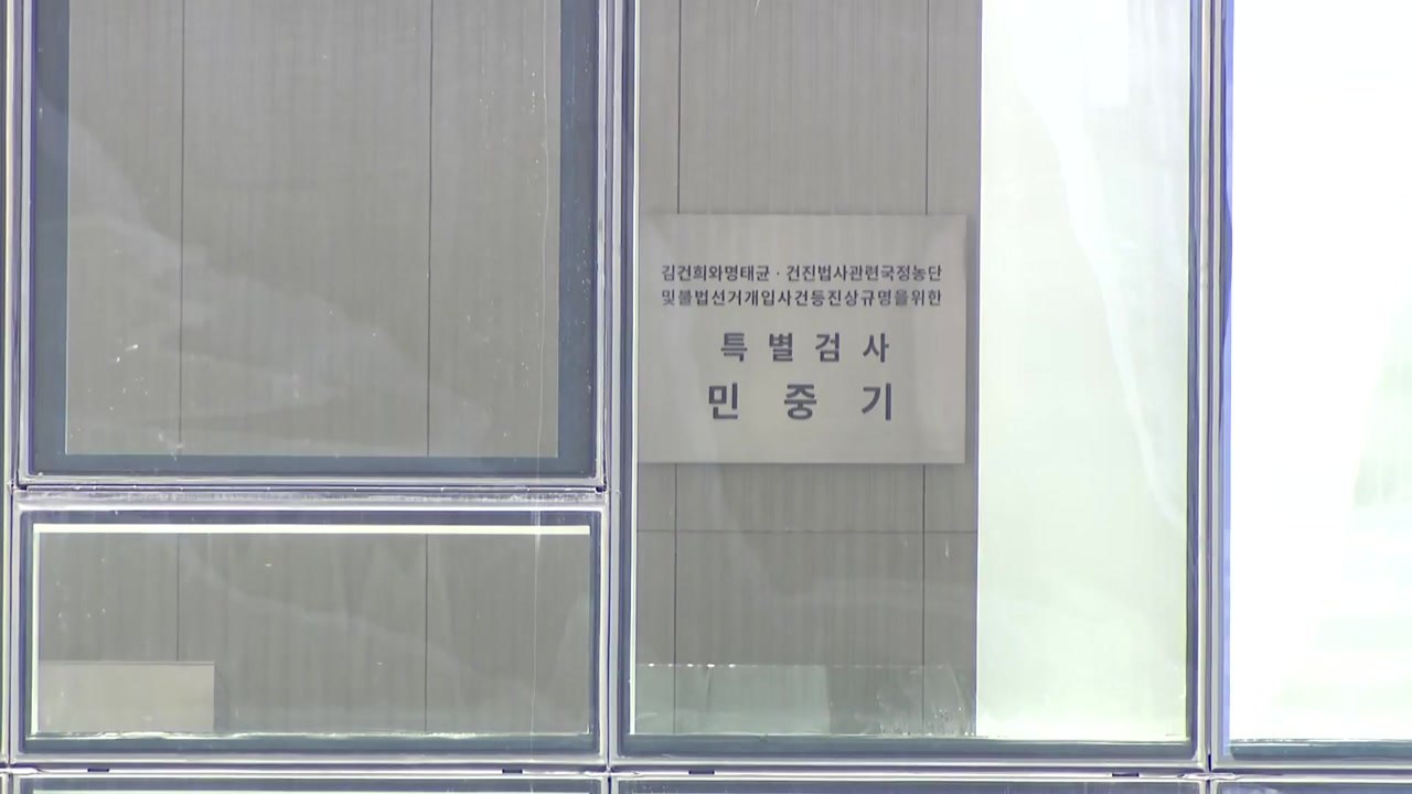 '김건희 집사 게이트' 김예성 여권 무효화 임박 / YTN